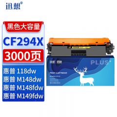 迅想CF294A大容量粉盒适用惠普hp LaserJet Pro MFP M148dw