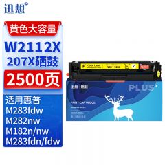 迅想 硒鼓 W2112X 黄色（不带芯片）支