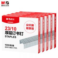 晨光(M&G) 5盒/组 文具23/10号厚层订书钉易穿透订书针重型订书钉办公用品1000枚/盒ABS92625
