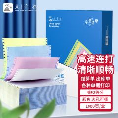 九千谷 电脑打印纸241-4(1/2CS彩色撕边)1000页/盒) 四联二等分针式打印纸  8012