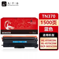 九千谷 TN370粉盒蓝色 适用兄弟 HL4150CDN 9465CD 9970CDW