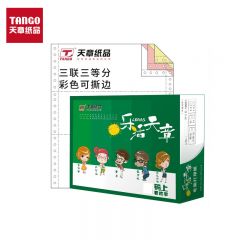 天章 三联三等分针式打印纸 撕边电脑打印纸 出入库送货单1000页 241-3-1/3S(白红黄)