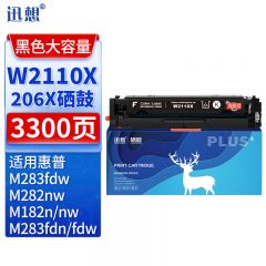 迅想 硒鼓 W2110X 黑色 大容量 带芯片易加粉 支