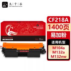 九千谷 CF218A粉盒 易加粉不带芯片 适用惠普M132NW M104w M104a M132a