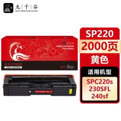 九千谷 硒鼓SP220黄色 适用理光201SF 210su 213 220 212snw 221S