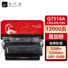 九千谷 Q7516A硒鼓 易加粉 适用惠普HP5200 5200TN 5200N LBP3500