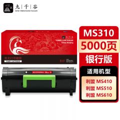 九千谷 MS310粉盒 银行版 适用利盟MS410/510d/MS610/415DN/MX310DN
