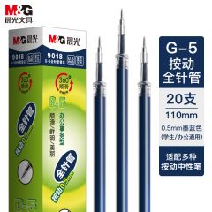 晨光 G-5 9018 墨蓝色0.5mm 20支/盒 全针管中性笔替芯  整盒 水笔芯