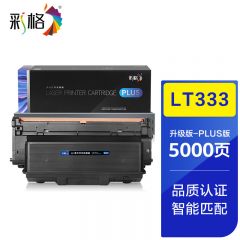 彩格 PLUS系列 LT333 黑色硒鼓 个