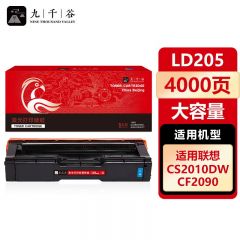九千谷 硒鼓LD205蓝色大容量 适用联想CS2010DW CS2010DW CF2090DWA