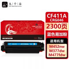 九千谷 CF411A/CRG046蓝色易加粉硒鼓易加粉适用于惠普HP M477fdw M452dw