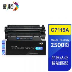 彩格 PLUS系列 黑色硒鼓 C7115A 2.5K