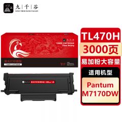 九千谷 TL470H粉盒易加粉 大容量 适用奔图M7170DW TL470