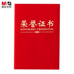 晨光（M&G） ASC99309尊贤绒面荣誉证书16K不含内芯 奖状证书绒面烫金高档封皮获奖保护套
