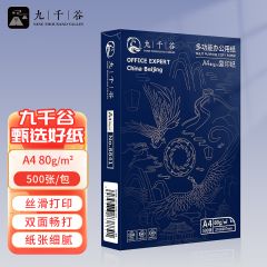 九千谷A4复印纸80g打印纸 500张/包
