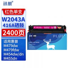 迅想416A/W2043A硒鼓红色易加粉带芯片适用惠普M479dw/fdw w2040 M454dw