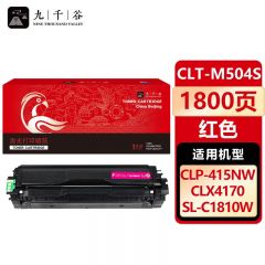 九千谷 CLT-M504S硒鼓粉盒红色 适用三星C1810W/C1404W/C1860FW/415N