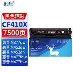 迅想CF410X硒鼓大容量 适用惠普HPM377dw硒鼓 M477fdw M452dw M452dn