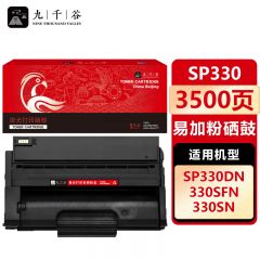 九千谷 硒鼓SP330易加粉 适用理光 SP330DN/330SN/330SFN