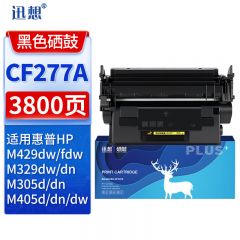 迅想CF277A hp77A硒鼓无芯片 适用惠普m329dw m429dw m429fdw/fdn