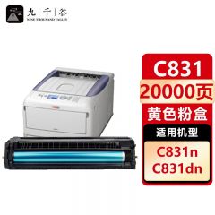 九千谷 硒鼓C831黄色 适用OKI C831DN C811DN C833DN C833DNL硒鼓架