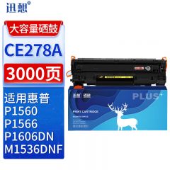 迅想CE278A硒鼓易加粉大容量黑色 适用惠普 M1536dnf P1560 1566 1606dn