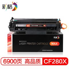 彩格 MAX系列 CF280X 黑色硒鼓 个