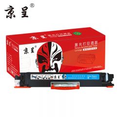京呈 CE311A PLUS粉盒 适用惠普cp1025硒鼓m177fw hp126a m176n M175nw m275a cf351a 佳能lbp7010c 7018c 标准容量1000页 蓝色