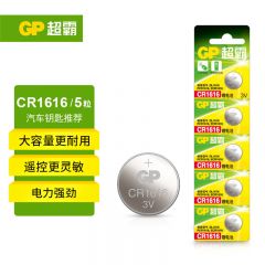 超霸 CR1616锂电池5粒撕卡装