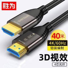 胜为（shengwei) WFH6400G 工程铠装光纤HDMI线2.0版4K高清电脑电视投影仪家庭影院3D视频线工程装修连接线40米