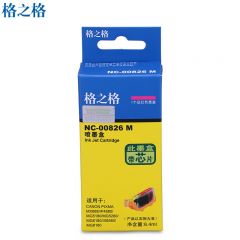 格之格 佳能CLI 826Y NC-00826Y墨盒适用于CANON腾彩PIXMAIP4880/G5180/MG5280/G6180 8.4ML黄色单支装