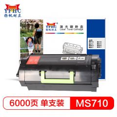 扬帆耐立MS710大容量 黑色粉盒 适用于 利盟 MS710DN MS711 MS811 MS812 MS810DN墨粉盒-商专版