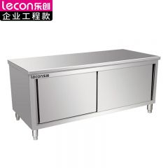 乐创（lecon） 商用双拉门工作台 304型工作台操作台厨房储物柜商用打荷台面案板1.8*0.8米 LC-J-APBG1808304S