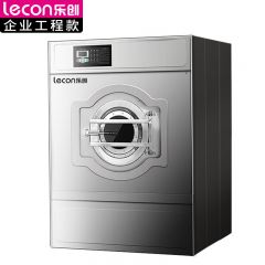 乐创（lecon） 商用工业洗衣机 50KG大容量洗脱一体机全自动大型变频洗涤设备 蒸汽款 LC-J-XGQ50J