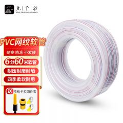 九千谷 软管塑料管家用浇花浇菜透明防冻自来水pvc管蛇皮管6分60米8037 送喷枪*1 转接头*1 卡扣*2