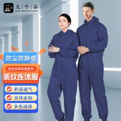 九千谷 防静电服无尘服连帽全身防尘工作服男女防护服连体服可定制 藏青色 6XL