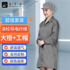 九千谷 防静电衣+大工帽 无尘大褂长款工作服男女防尘车间电子厂防护服 灰色 5XL