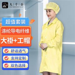 九千谷 防静电衣+大工帽7365 无尘大褂长款工作服男女防尘车间电子厂防护服 黄色 M
