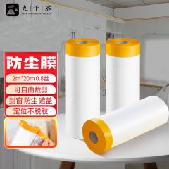 九千谷 1884 一次性防尘膜塑料膜装修保护膜遮灰布盖布防灰尘膜罩2m*20m