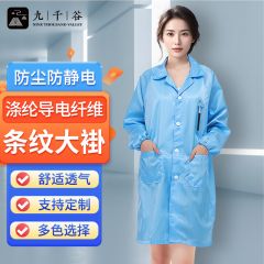 九千谷 防静电衣无尘大褂长款工作服男女防尘车间电子厂防护服可定制 蓝色5XL
