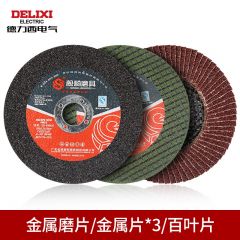 德力西电气（DELIXI ELECTRIC）交流角磨机磨片砂轮切割片 多层纸砂轮片 角磨机磨片全能 14件套