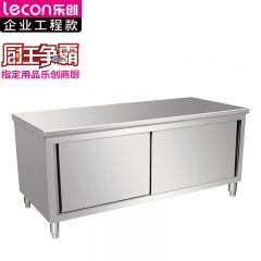 乐创（lecon) LC-J-BG01商用双拉门工作台 201型2.2*1.0米厨房操作台面不锈钢储物柜