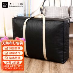 九千谷 防尘袋打包袋手提防潮收纳袋行李旅行袋 长48*高30*侧宽25cm黑色3只装