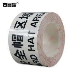 安赛瑞（SAFEWARE） 标识胶带（安全帽区域）安全标示胶带 耐磨地面警示胶带 75mm×22m 11988