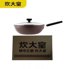 炊大皇（COOKER KING） 绮丽二代30cm炒锅 易洁平底不粘锅 磁炉通用炒菜锅少油烟B49421H