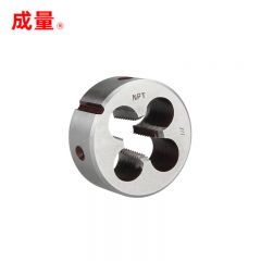 成量 美制锥管圆板牙NPT 1/8(锥管)