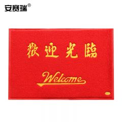 安赛瑞（SAFEWARE） PVC丝圈防滑地垫 红色欢迎丝圈除尘地垫 75*115cm 12214(个)