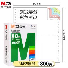 晨光  APYY7W08 绿晨光241-5电脑打印纸（撕边）1/2